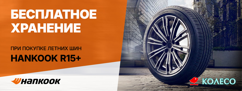 ���������� �������� ������ ��� Hankook